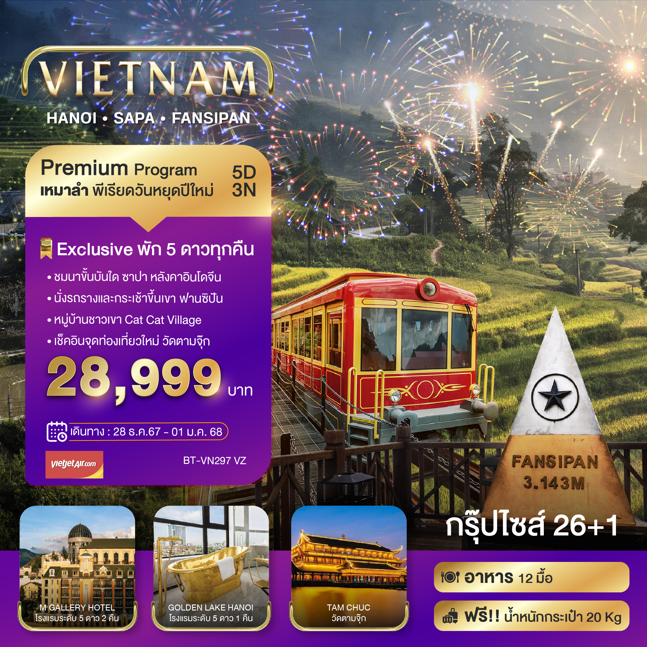 BT-VN297_VZ บินเหมาลำ ฉลองเทศกาลปีใหม่ ซาปา ฮานอย ฟานซีปัน วัดตามจุ๊ก (พักหรู 5 ดาว) 5 วัน 3 คืน