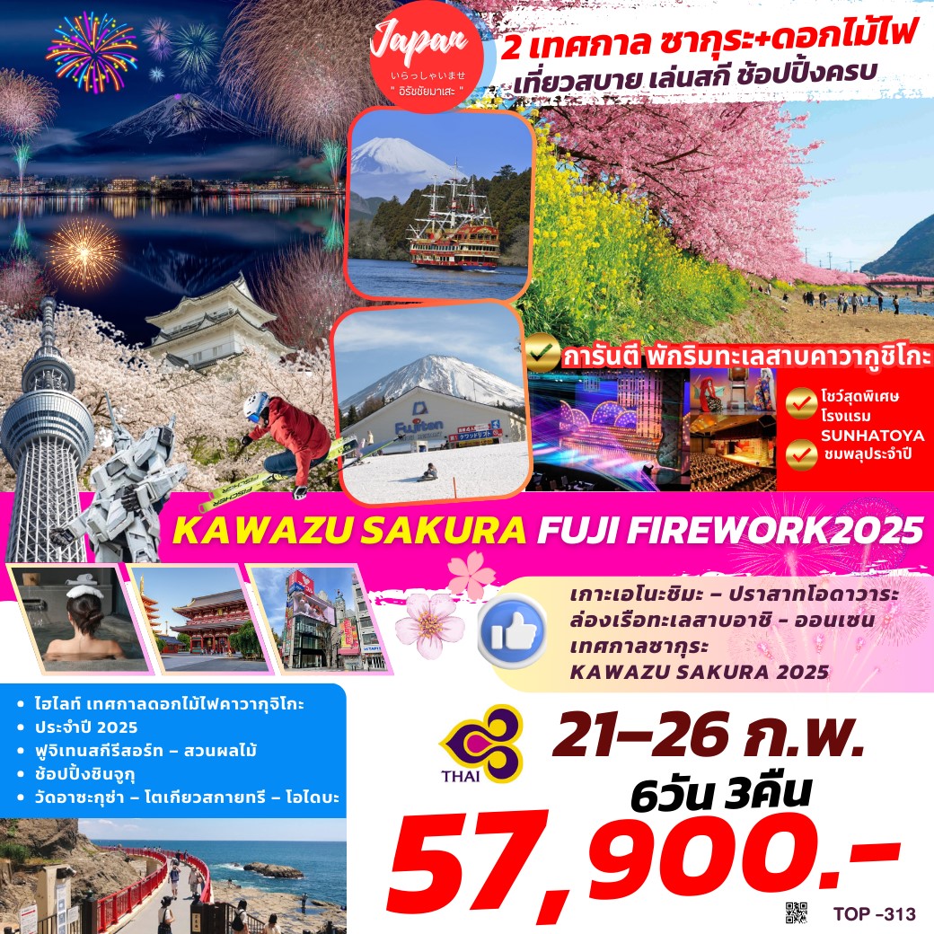 ทัวร์ญี่ปุ่น   KAWAZU SAKURA FUJI FIREWORK 2025 6วัน 3คืน  (TG)